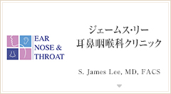 ジェームス・リー耳鼻咽喉科クリニック